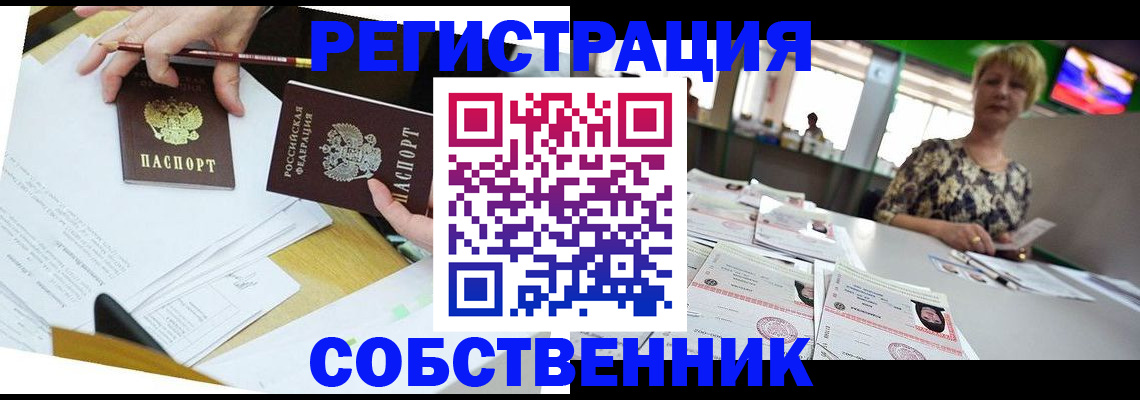 прописка 2025 в Вышнем Волочке